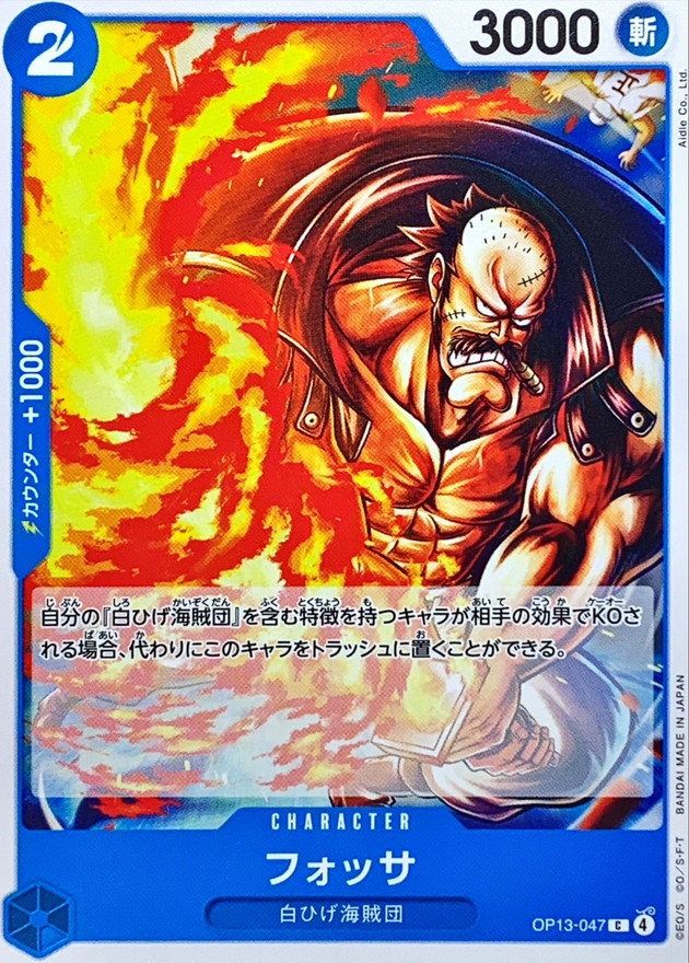 Onepiece Fossa C OP13-047 op13 Inherited Wills