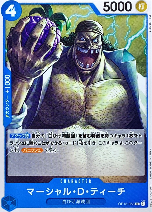 Onepiece Marshall D. Teach C OP13-053 op13 Inherited Wills