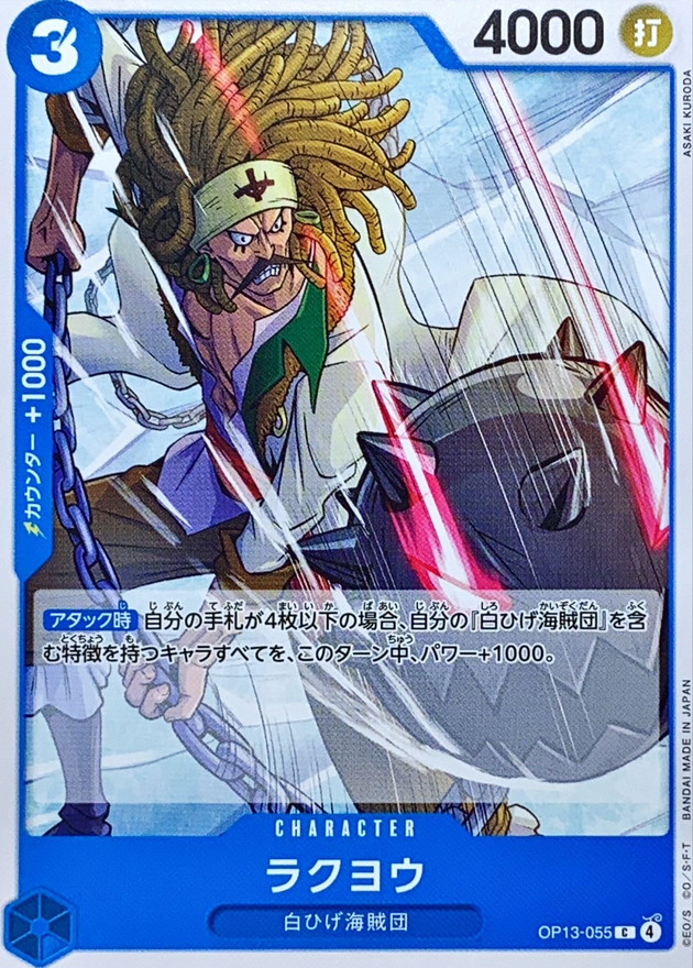 Onepiece Rakuyo C OP13-055 op13 Inherited Wills