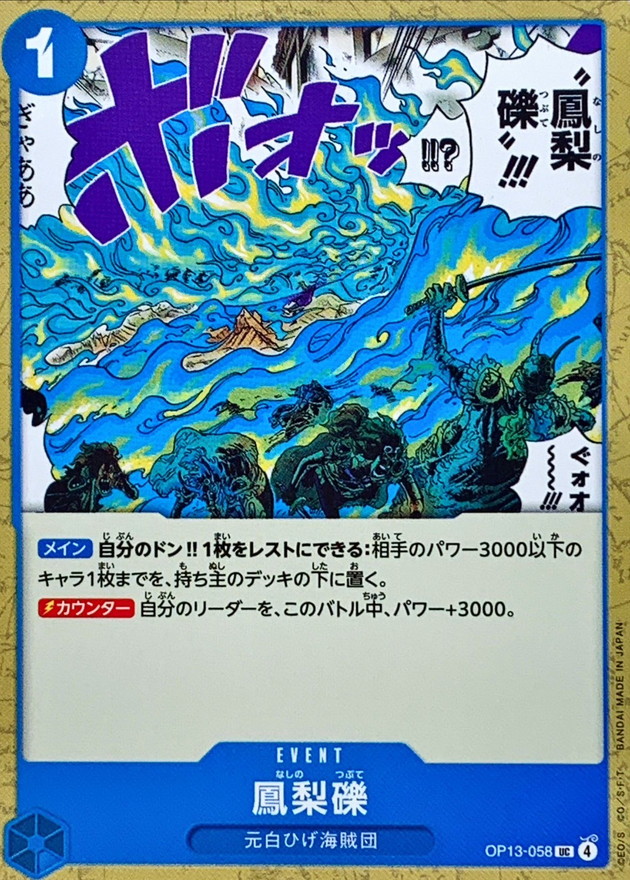 Onepiece Hori Reki UC OP13-058 op13 Inherited Wills