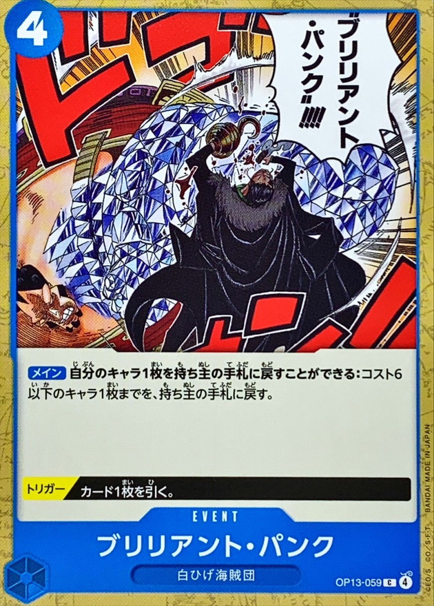Onepiece Brilliant Punk C OP13-059 op13 Inherited Wills