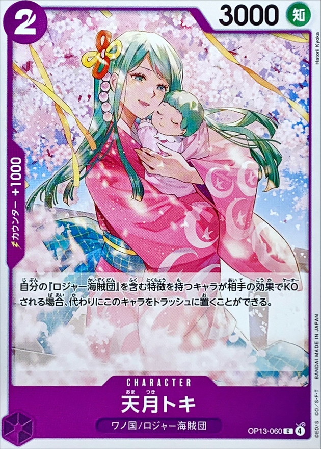 Onepiece Toki Amatsuki C OP13-060 op13 Inherited Wills