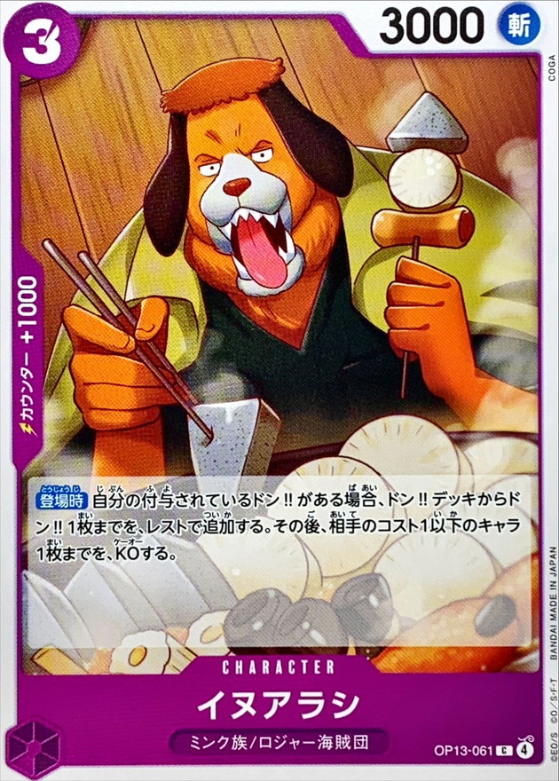 Onepiece Inuarashi C OP13-061 op13 Inherited Wills