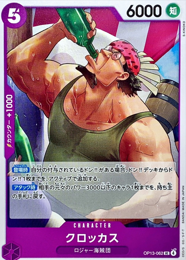 Onepiece Crocus UC OP13-062 op13 Inherited Wills
