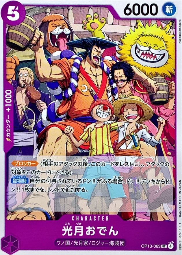 Onepiece Kouzuki Oden parallel UC OP13-063 op13 Inherited Wills
