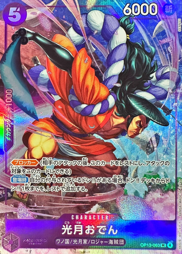 Kouzuki Oden UC OP13-063 OP13