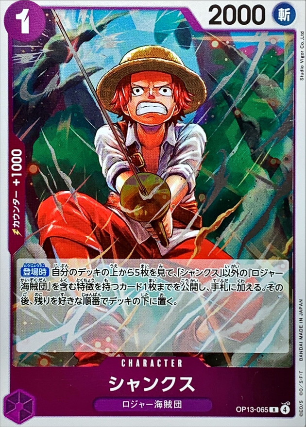 Onepiece Shanks R OP13-065 op13 Inherited Wills