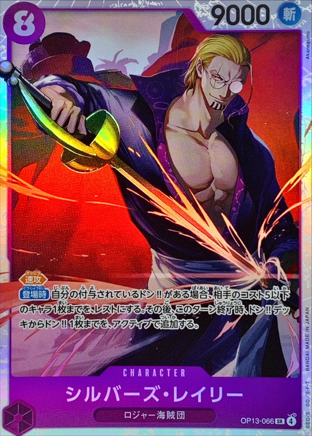 Onepiece SILVERS. RAYLEIGH parallel SR OP13-066 op13 Inherited Wills