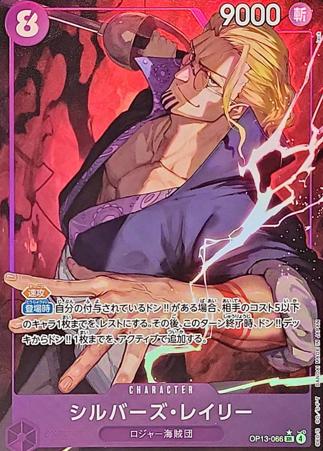 Onepiece SILVERS. RAYLEIGH parallel SR/P OP13-066 op13 Inherited Wills [ALT ART PARALLEL]