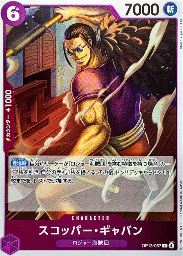 Onepiece Scopper Gavan R OP13-067 op13 Inherited Wills