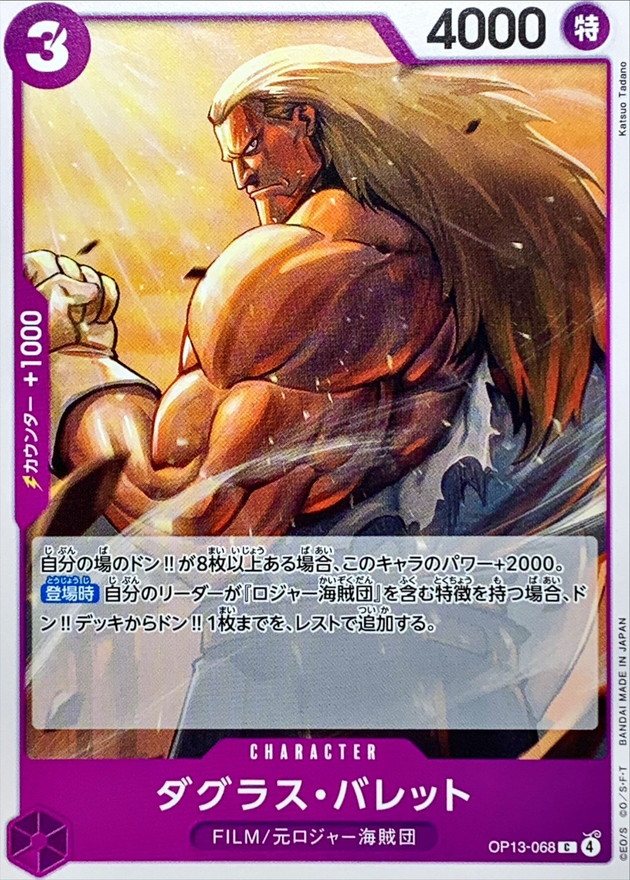 Onepiece Douglas Bullet C OP13-068 op13 Inherited Wills