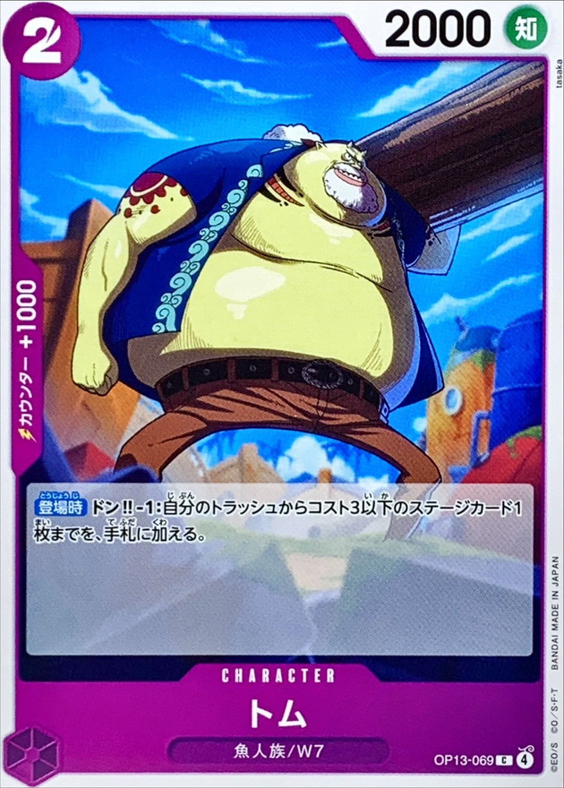 Onepiece Tom C OP13-069 op13 Inherited Wills