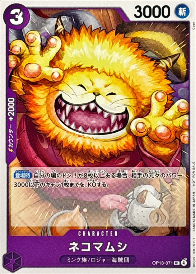 NEKOMAMUSHI UC OP13-071 OP13