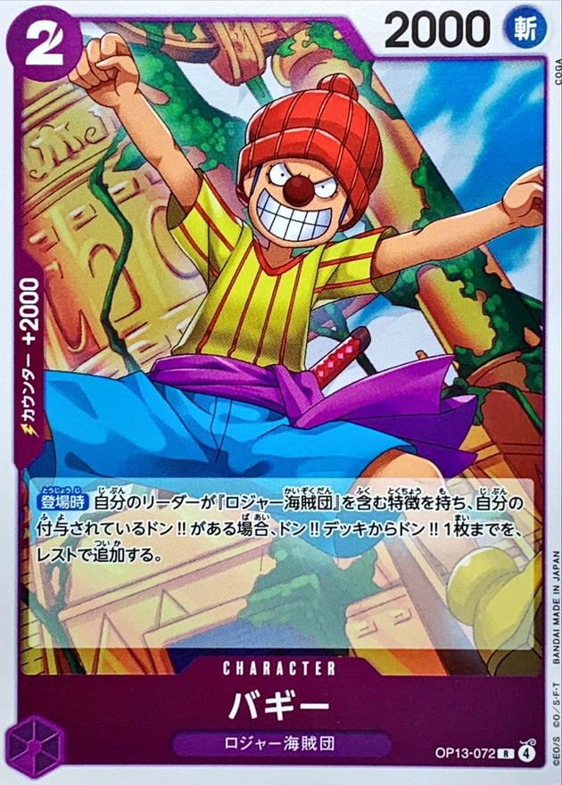 Onepiece Buggy R OP13-072 op13 Inherited Wills