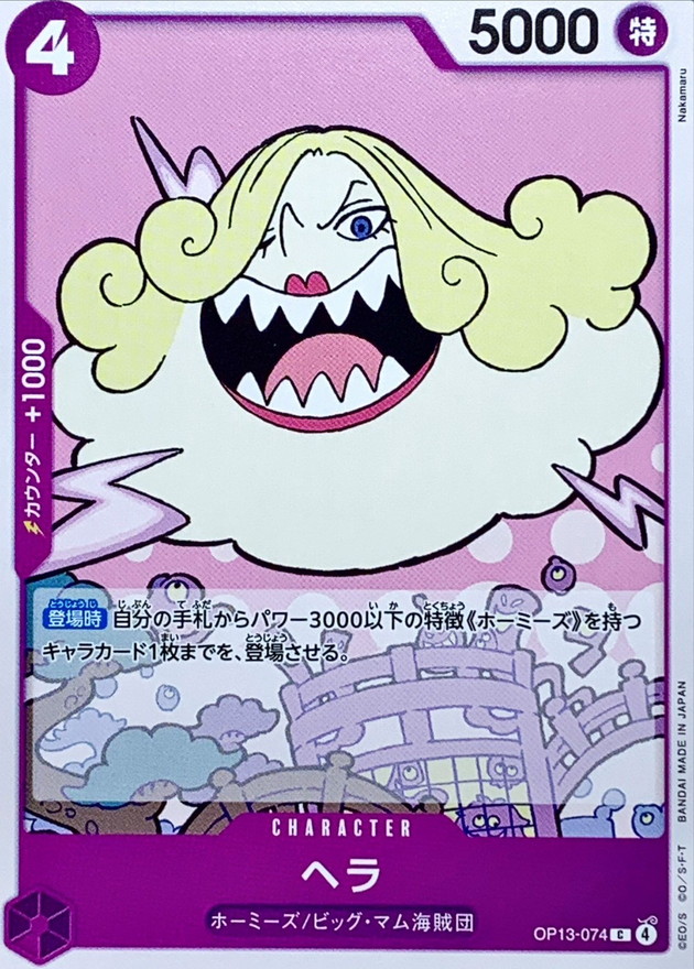 Onepiece Hera C OP13-074 op13 Inherited Wills