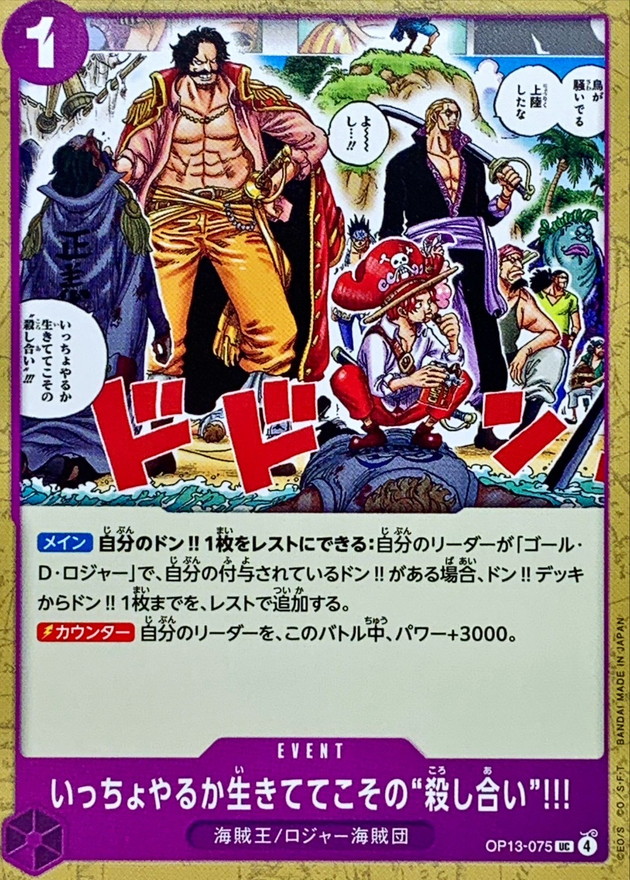 Onepiece Let's give it a go! It's a fight to the death to stay alive!!! UC OP13-075 op13 Inherited Wills