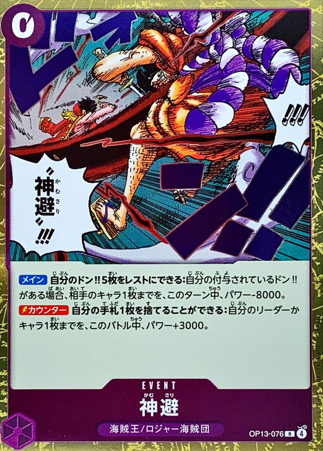 Onepiece Divine Departure R OP13-076 op13 Inherited Wills