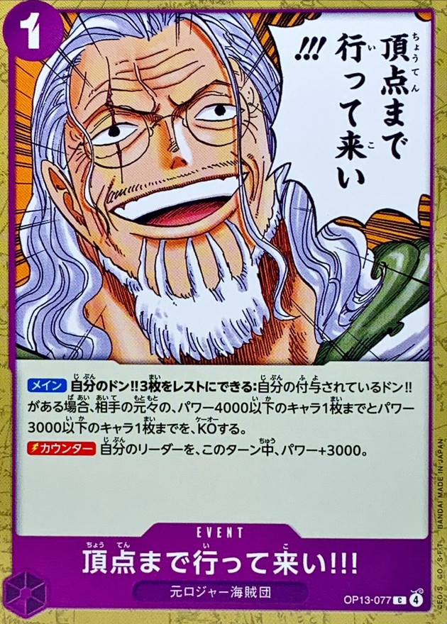 Onepiece Go all the way to the top!!! C OP13-077 op13 Inherited Wills