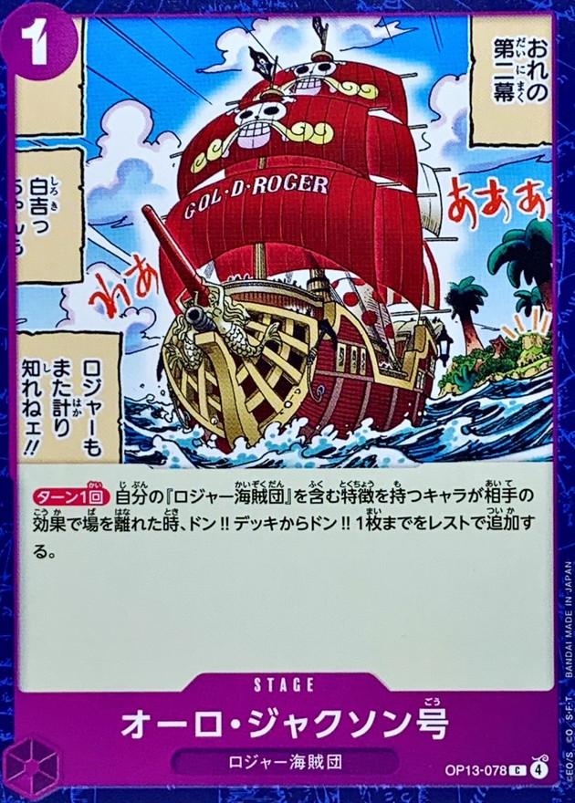 Onepiece Oro Jackson C OP13-078 op13 Inherited Wills