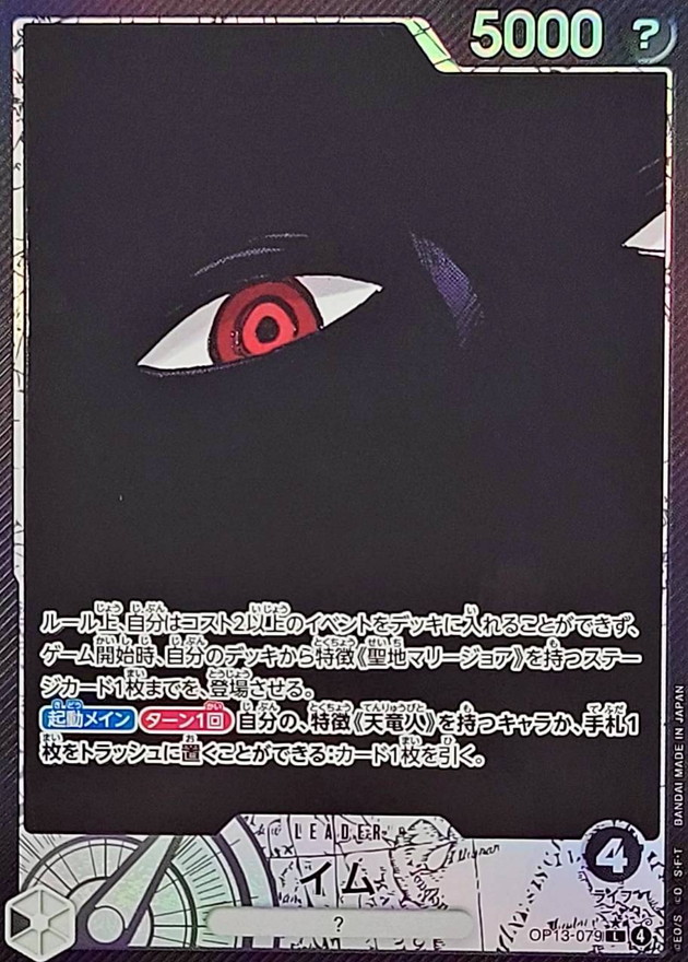 Onepiece Im L/P OP13-079 op13 Inherited Wills [MANGA PARALLEL]