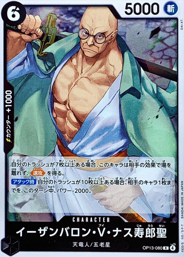 Onepiece Saint Ethan Baron V. Nasjuro R OP13-080 op13 Inherited Wills