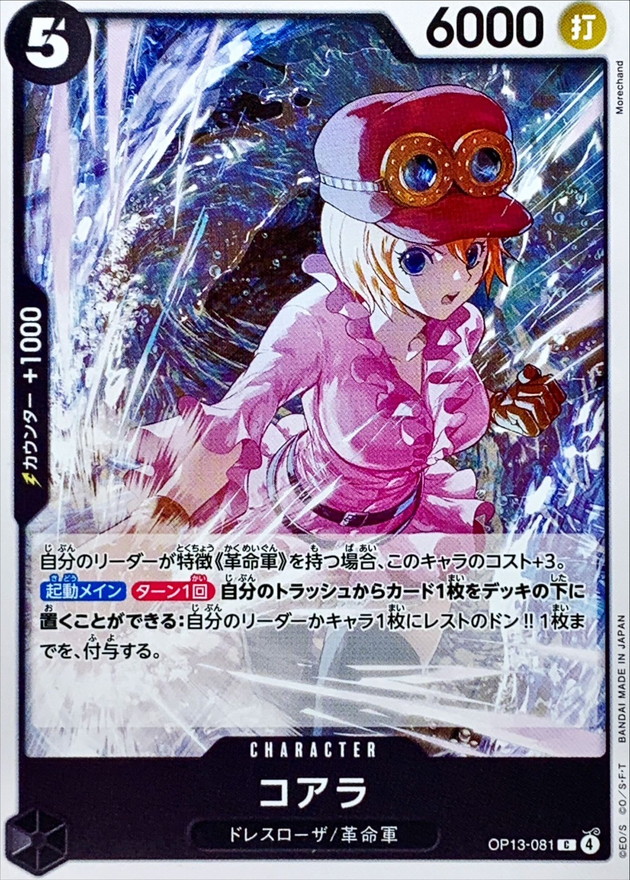 Onepiece Koala parallel C OP13-081 op13 Inherited Wills
