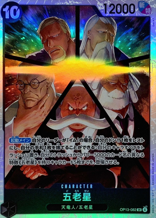 Onepiece Five Elder Stars SR OP13-082 op13 Inherited Wills