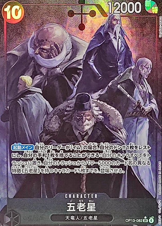 Onepiece Card Five Elder Stars SR/P OP13-082 op13 Inherited Wills