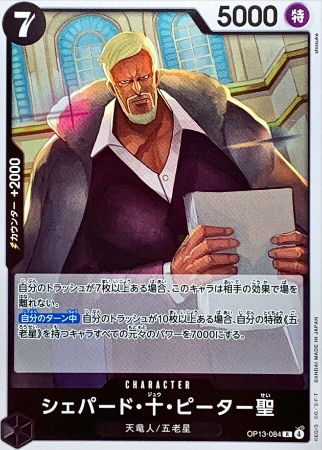 Onepiece Saint Shepherd X Peter R OP13-084 op13 Inherited Wills