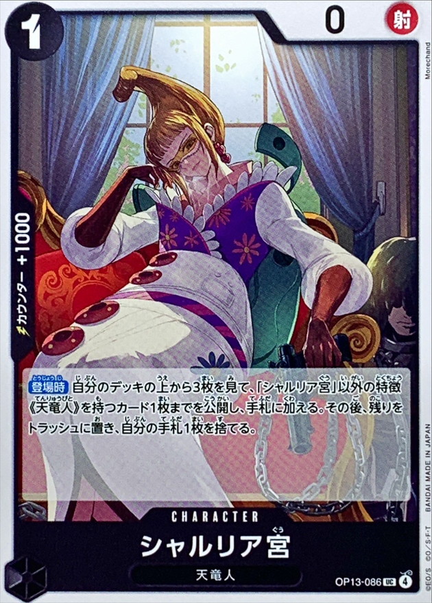 Onepiece Charlia Palace UC OP13-086 op13 Inherited Wills