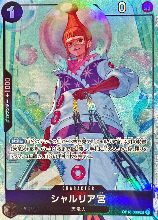 Charlia Palace UC OP13-086 OP13