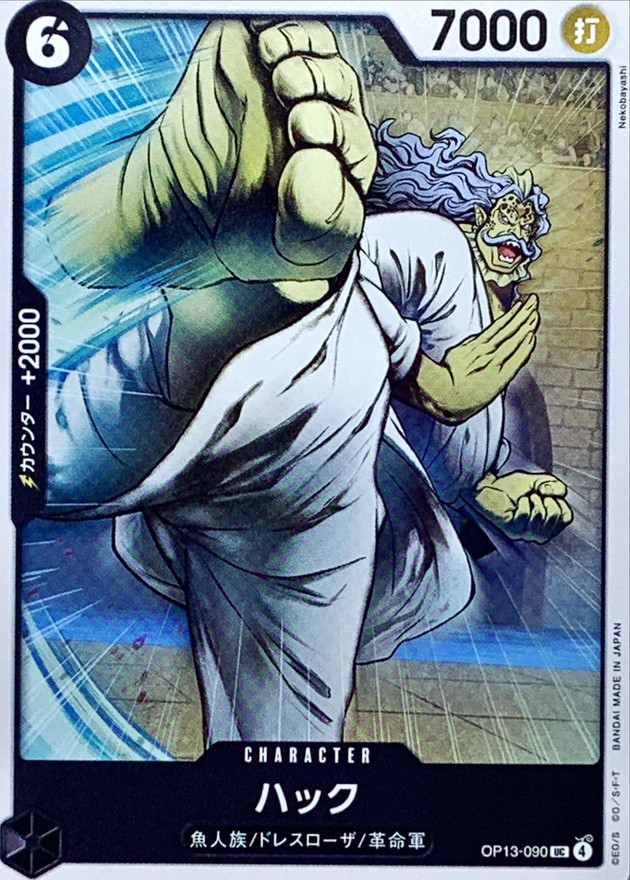 Onepiece Hack UC OP13-090 op13 Inherited Wills