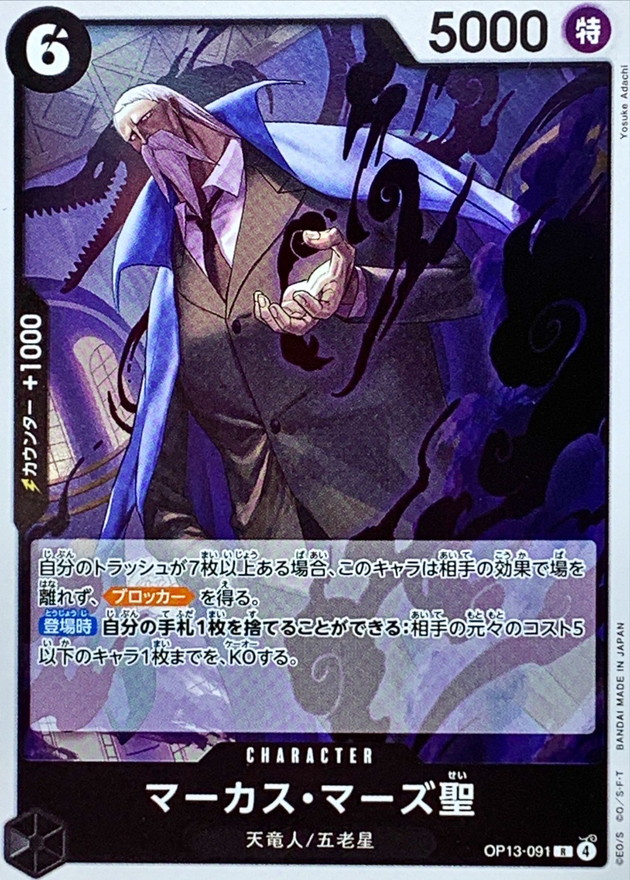 Onepiece Saint Marcus Mars R OP13-091 op13 Inherited Wills