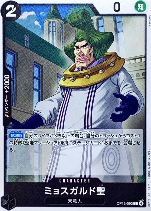 Onepiece Saint Mjosgard C OP13-092 op13 Inherited Wills