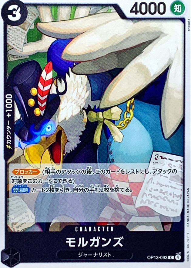 Onepiece Morgans C OP13-093 op13 Inherited Wills