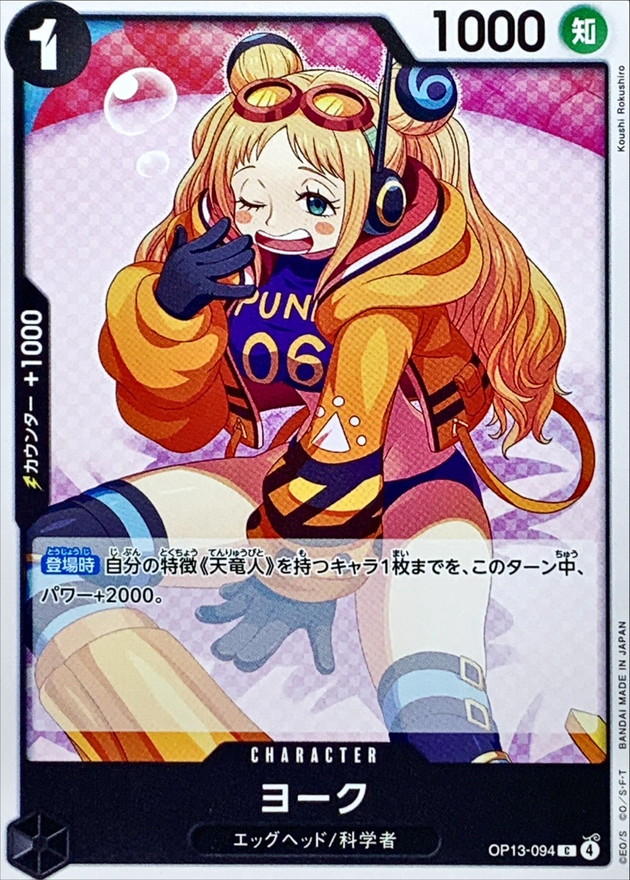 Onepiece York C OP13-094 op13 Inherited Wills