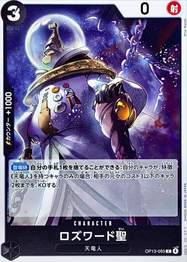 Onepiece SAINT ROSWARD C OP13-095 op13 Inherited Wills