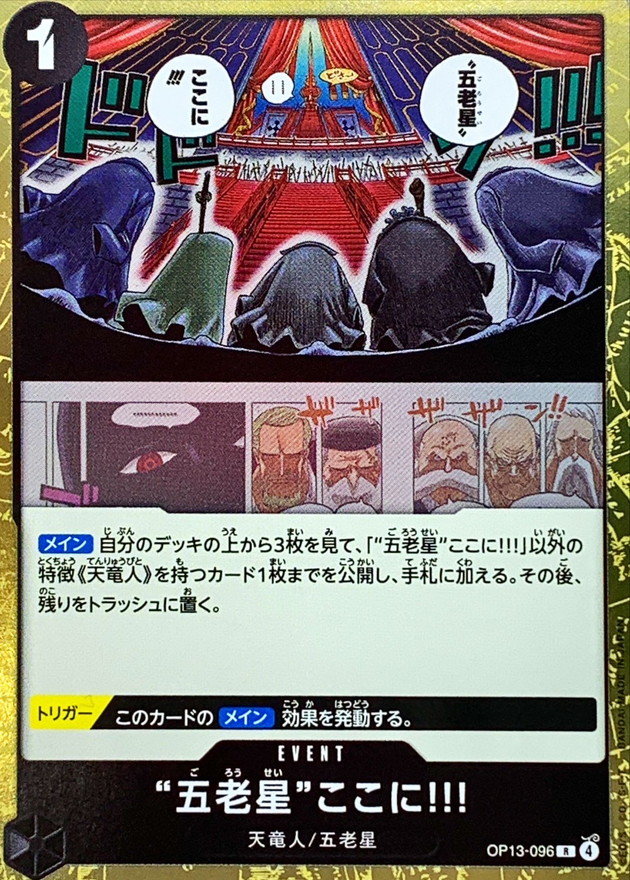 Onepiece The "Five Elder Stars" Are Here!!! R OP13-096 op13 Inherited Wills