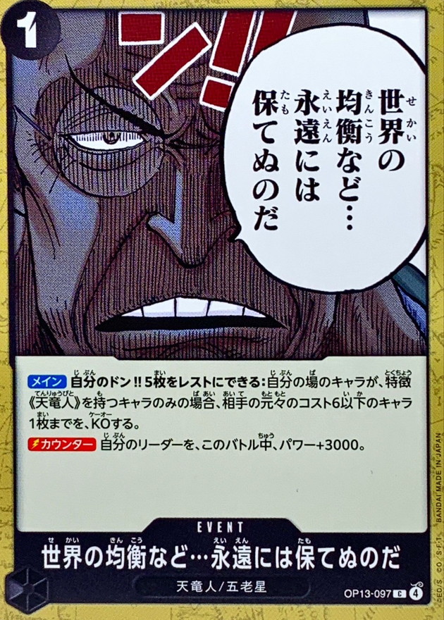 Onepiece The balance of the world...cannot be maintained forever. C OP13-097 op13 Inherited Wills