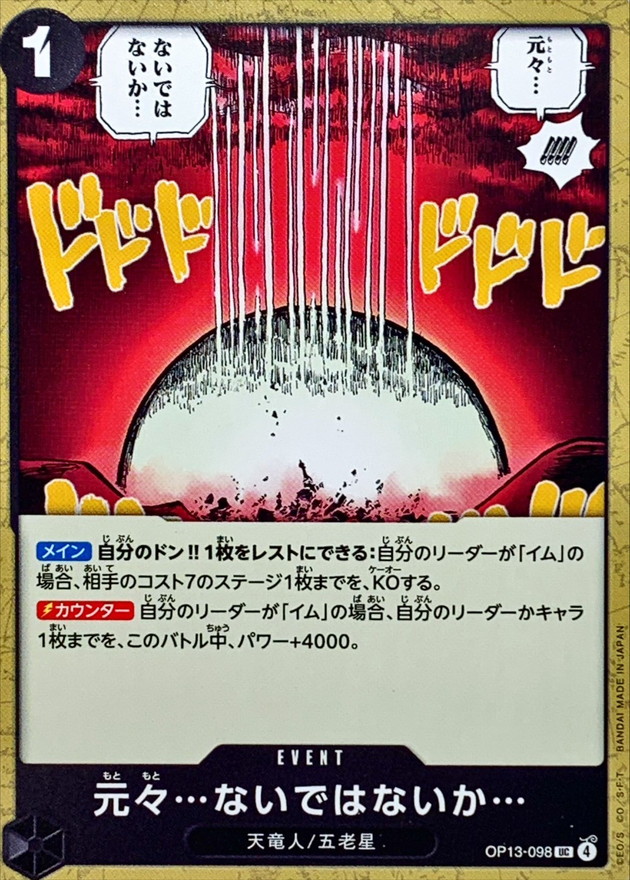Onepiece It never existed... UC OP13-098 op13 Inherited Wills