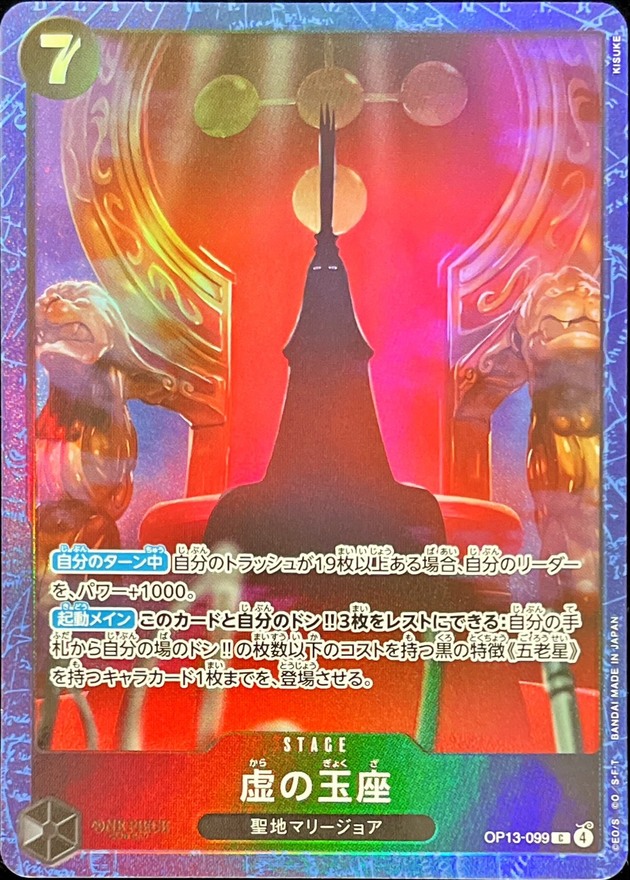 Empty Throne C OP13-099 OP13