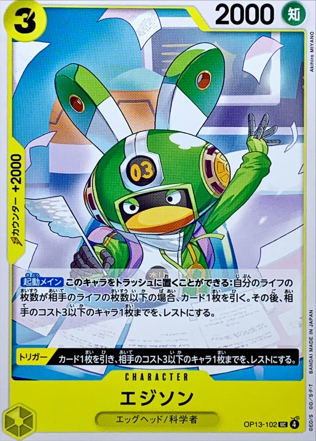 Onepiece Edison UC OP13-102 op13 Inherited Wills