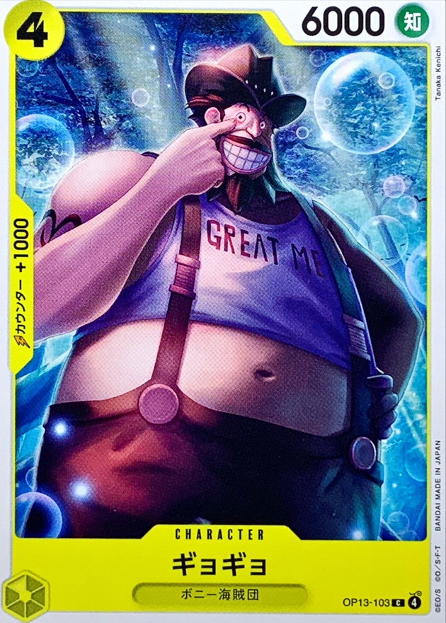 Onepiece Gyo Gyo C OP13-103 op13 Inherited Wills