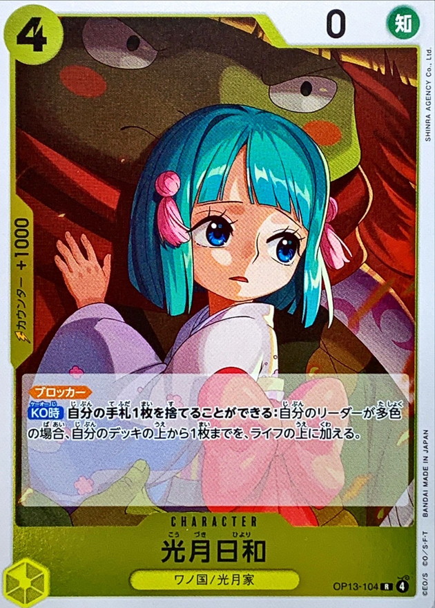 Onepiece Kouzuki Hiyori parallel R OP13-104 op13 Inherited Wills