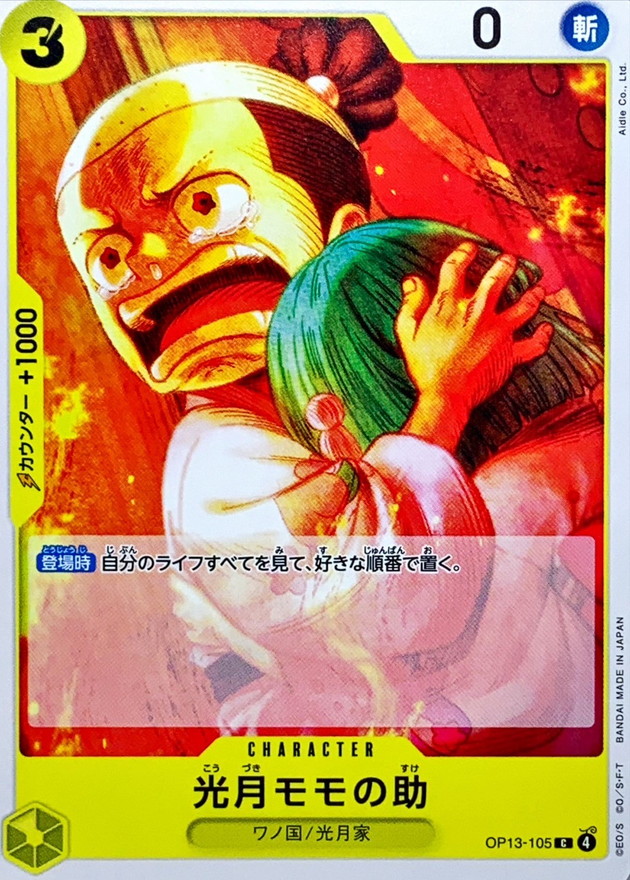 Onepiece Kouzuki Momonosuke C OP13-105 op13 Inherited Wills