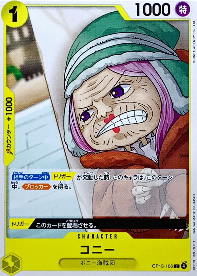 Onepiece Connie C OP13-106 op13 Inherited Wills