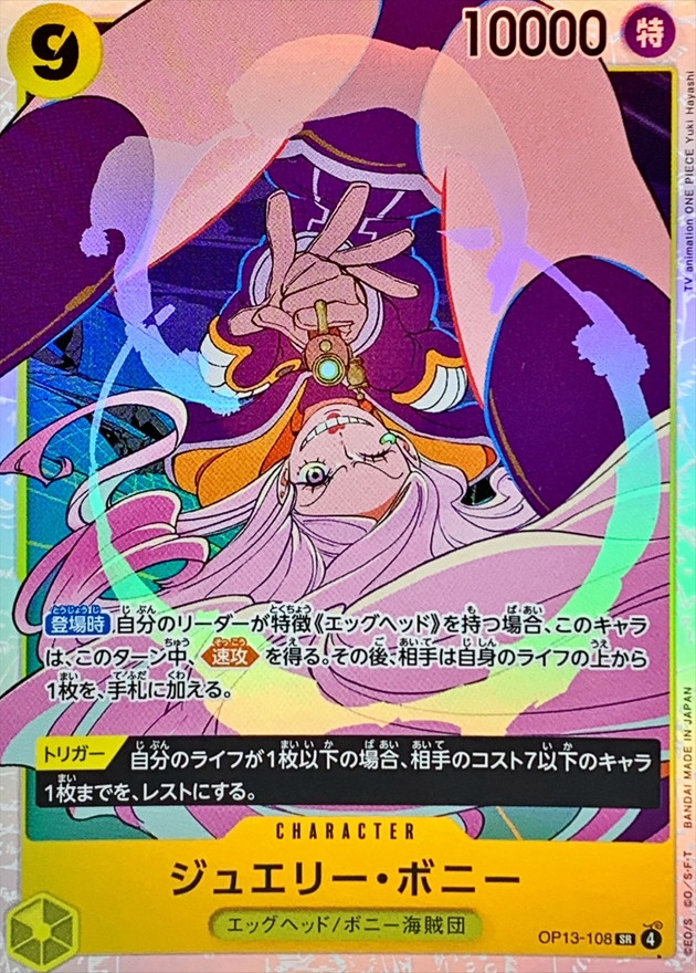 ワンピースカード　ジュエリー・ボニー　SR PSA10 Onepiece Card Jewelry Bonney parallel SR OP13-108 op13