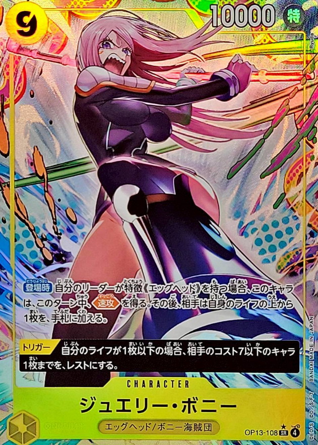 Onepiece Jewelry Bonney parallel SR/P OP13-108 op13 Inherited Wills [ALT ART PARALLEL]