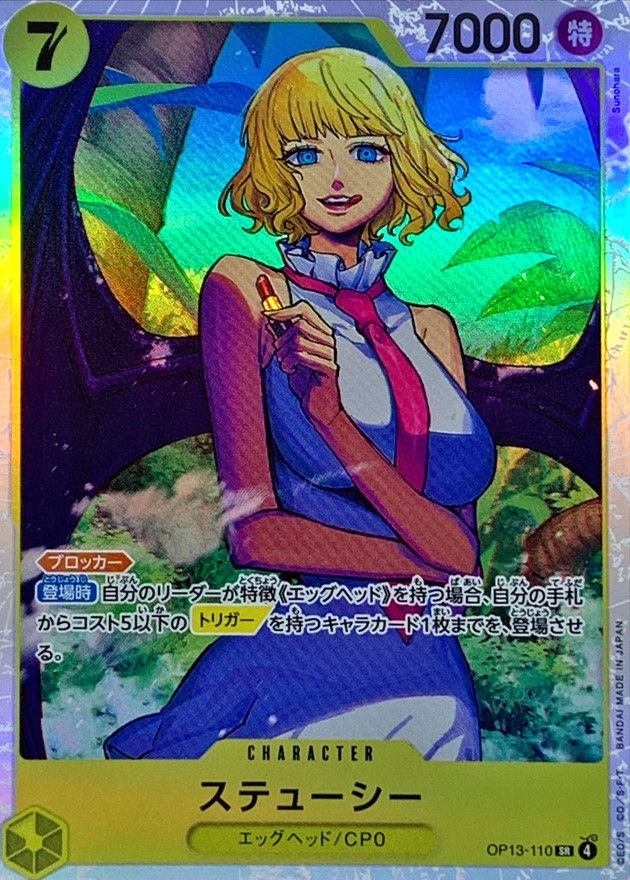 Onepiece Stussy parallel SR OP13-110 op13 Inherited Wills