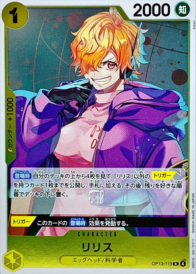 Onepiece Card Lilith R OP13-113 op13 Inherited Wills Japanese | eBay